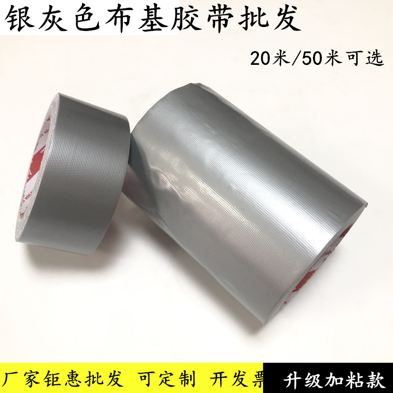 银色布基胶带加厚单面遮盖无痕