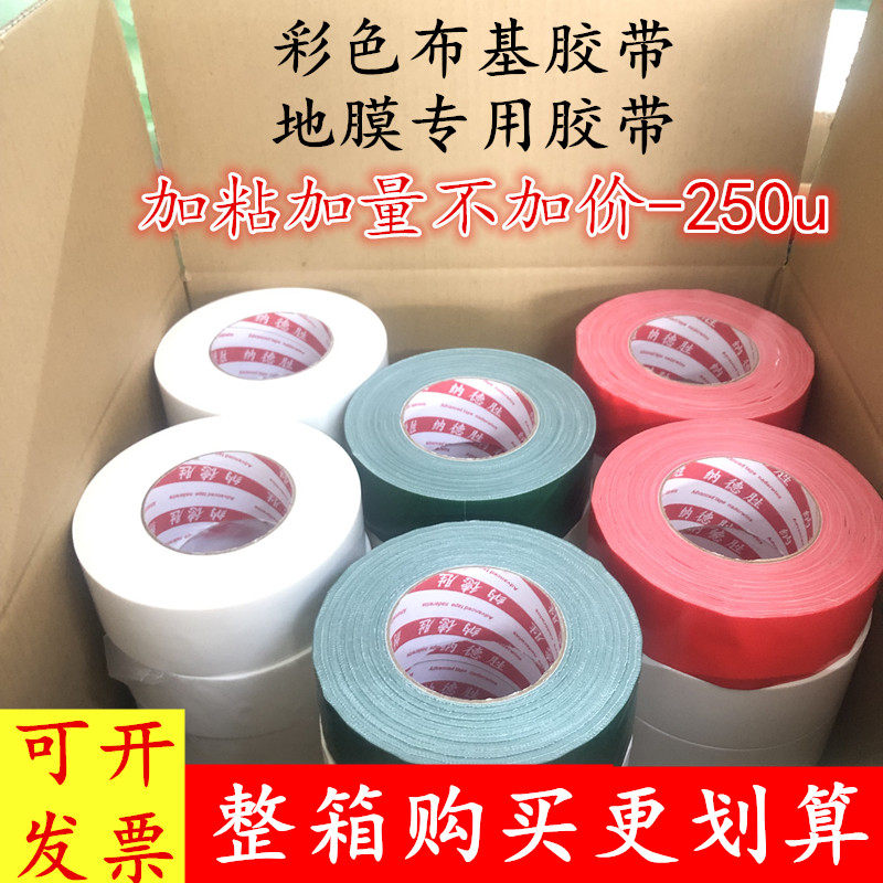 整箱批发更实惠 红黄蓝绿黄白单面强力布基胶带 装修保护膜专用胶带 瓷砖地膜固定胶带 高粘不残胶不脱胶