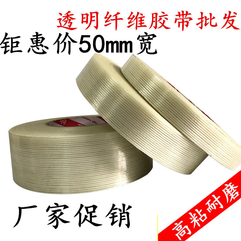 50mm宽 5cm宽条纹纤维胶带高粘性锂电池组装耐磨重物家电冰箱