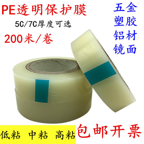透明保护膜胶带pe无痕镜面塑胶