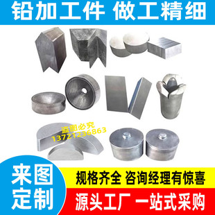 铅加工件异形件配重铅块防辐射 电解铅激光切割铅板X光射线γ防护