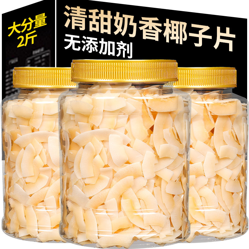 香烤椰子脆片椰子片海南非无糖特产椰子块即食椰肉角休闲零食小吃