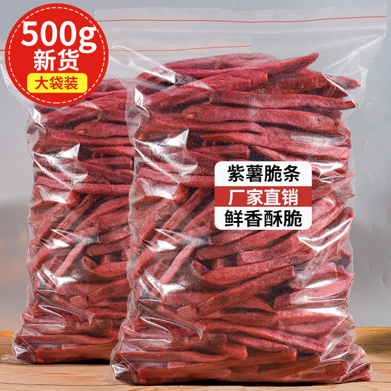 香酥紫薯条脆500g袋装脱水即食地瓜干蔬菜干红薯条小吃休闲零食|msdalam kategori makanan ringan/Nuts/Specialty, Manisan/jujube/Plum/buah-buahan kering, produk kentang - dari Buy2taobao.com untuk memberikan perkhidmatan ejen Taobao profesional membeli