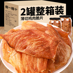 薄脆鸡肉脆片风干鸡胸肉高蛋白健身解馋代餐饱腹管理期休闲小零食