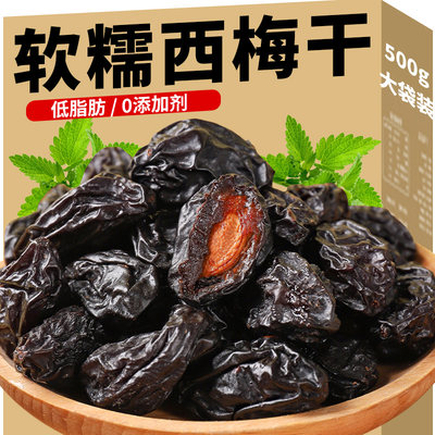 伊人蔬西梅干无蔗糖添加梅子零食