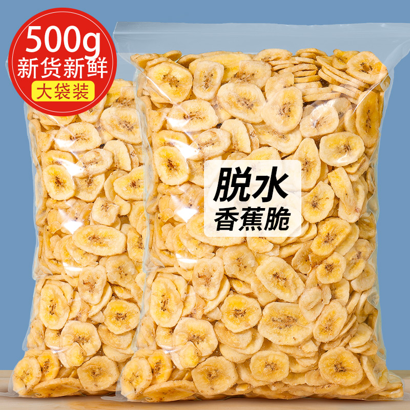 自然晒干休闲食品散装香蕉脆片