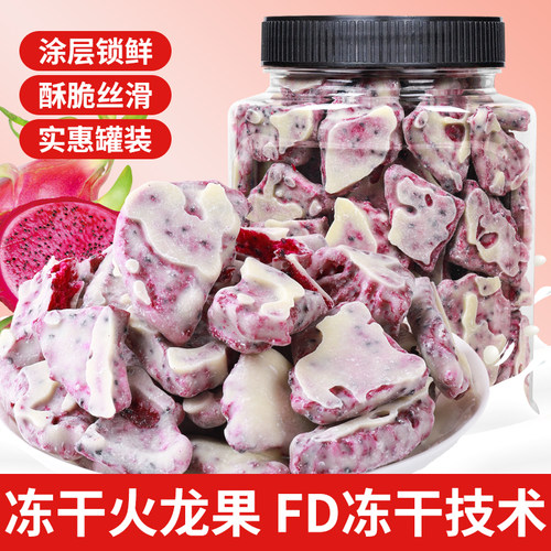 伊人蔬冻干涂层火龙果干