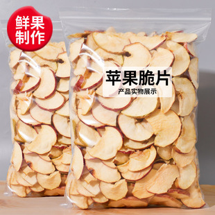 苹果脆片脱水即食水果干500g苹果片孕妇休闲代餐年货解馋零食特产