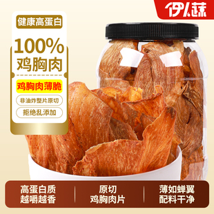 薄脆鸡肉脆片风干鸡胸肉高蛋白健身解馋代餐饱腹管理期休闲小零食