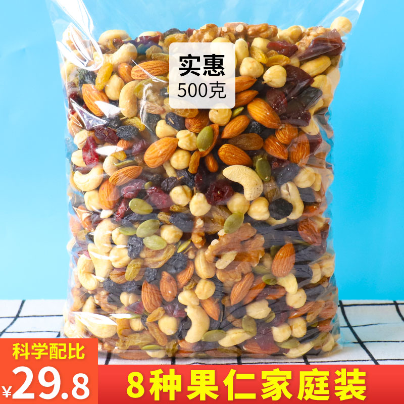 3每日坚果混合装500g烘焙原材料干果仁孕妇零食大罐装小包坚果散装