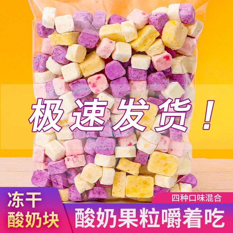 冻干酸奶果粒块水果干固体酸奶块干吃草莓干网红儿童休闲零食大包