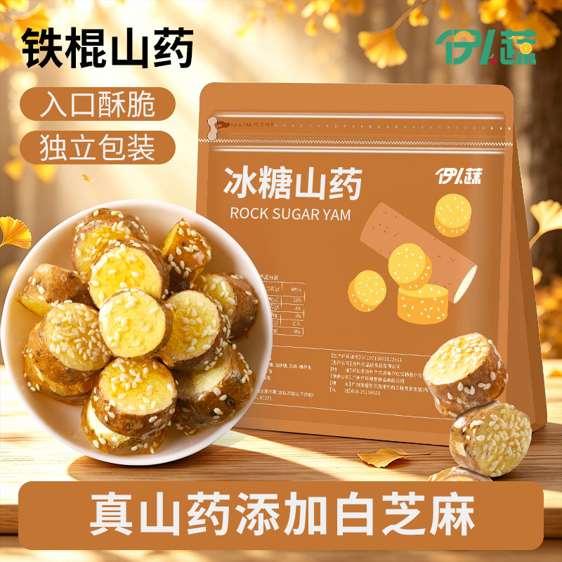 冻干铁棍山药冰糖葫芦脆即食独立包装网红休闲特产办公室零食小吃