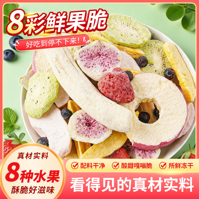 伊人蔬冻干水果组合无花果草莓蓝莓香蕉水果干即食追剧解馋小零食