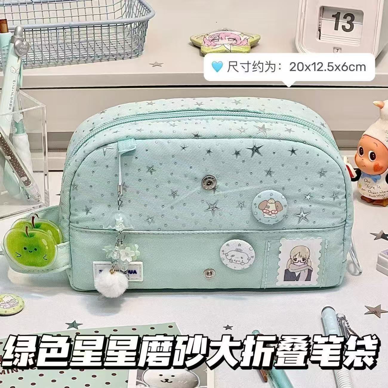 绿色星星磨砂大折叠笔袋ins风学生少女心大容量韩系文具收纳笔盒