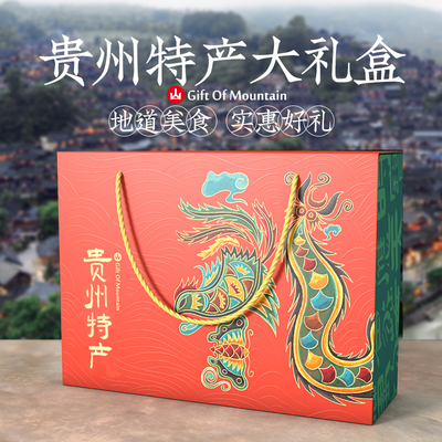 贵州特产礼盒装贵阳小吃零食食品土特产大全送人特色小食伴手礼品