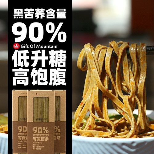大山福利高含量黑苦荞荞麦面条