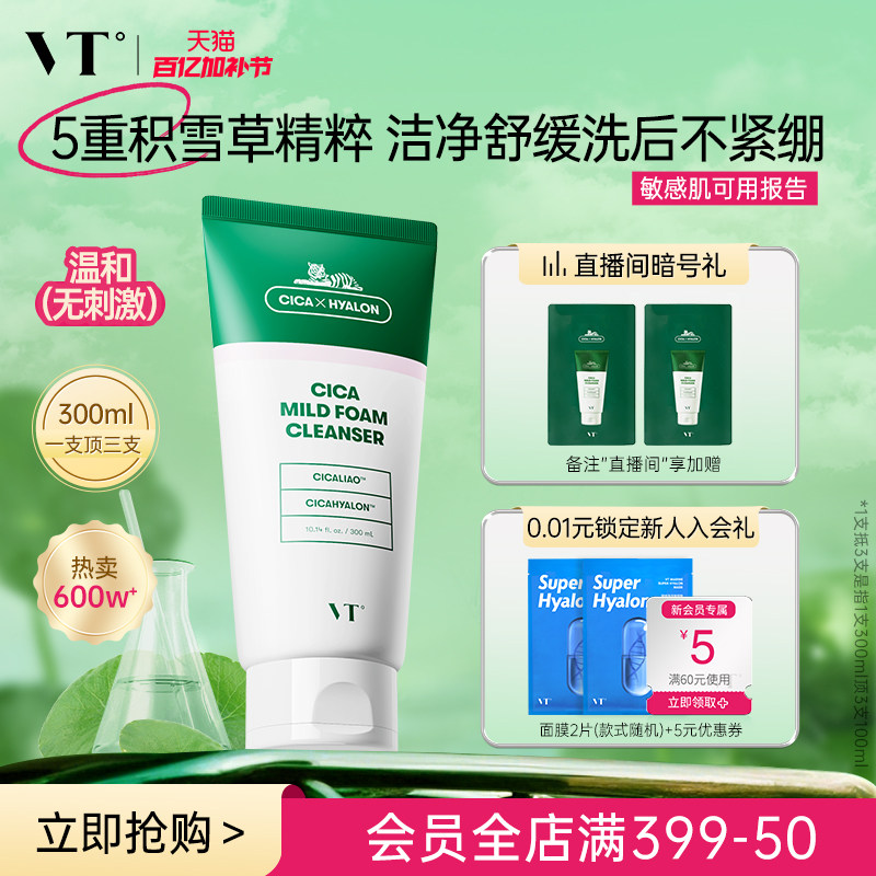 VT老虎洗面奶积雪草温和清洁舒缓洁面乳保湿补水改善干燥护肤控油