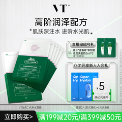 VT沁润补水面膜积雪草保湿植萃加持膜布服帖换季熬夜单盒