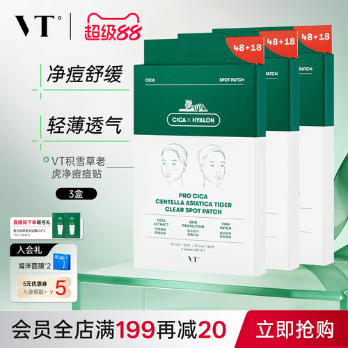 VT老虎痘痘贴不闷痘韩国净痘舒缓