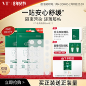 VT老虎痘痘贴净痘舒缓透气不闷隔离可上妆服贴韩国66枚多盒组合