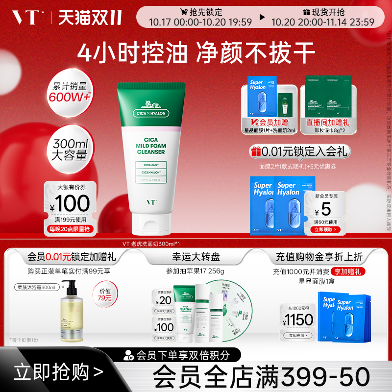 VT老虎洗面奶积雪草温和清洁舒缓洁面乳保湿补水改善干燥护肤控油