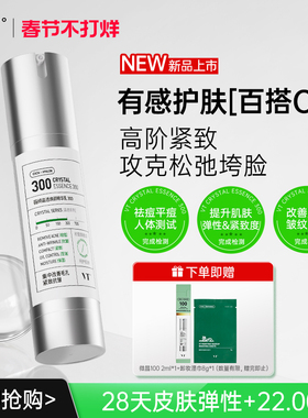 VT薇缔晶透焕颜精华乳300积雪草祛痘控油保湿淡化细纹紧致肌肤