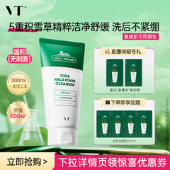 VT老虎洗面奶积雪草温和清洁舒缓洁面乳保湿补水改善干燥护肤控油