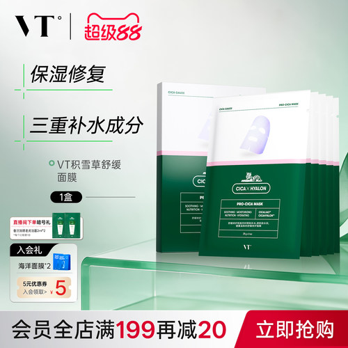 vt老虎积雪草二代舒缓面膜补水女