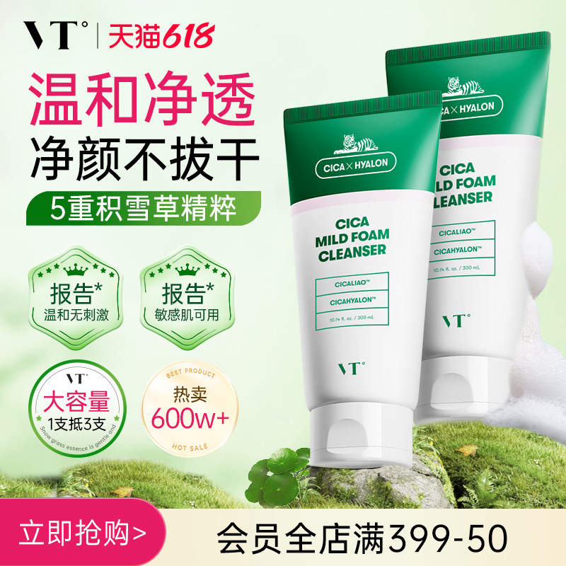 VT老虎积雪草洗面奶男士官方正品