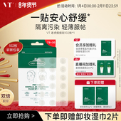 VT老虎痘痘贴净痘舒缓透气不闷隔离可上妆服贴韩国102枚升级装