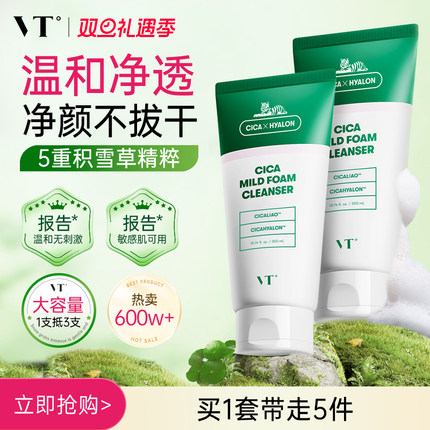 VT老虎洗面奶积雪草温和清洁舒缓洁面乳保湿补水护肤正品囤货装