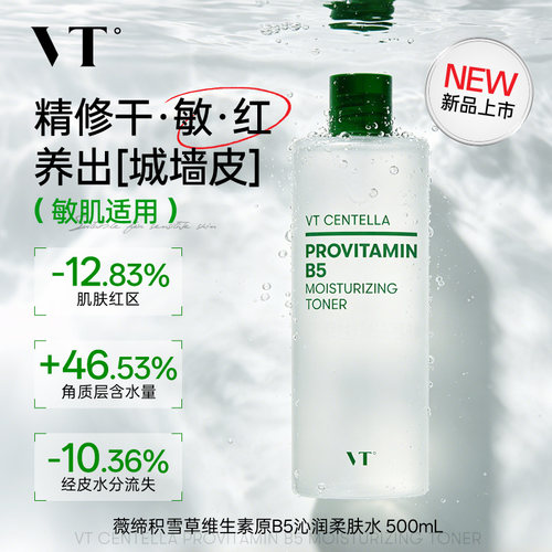 VT老虎湿敷水精华水紧致舒缓保湿