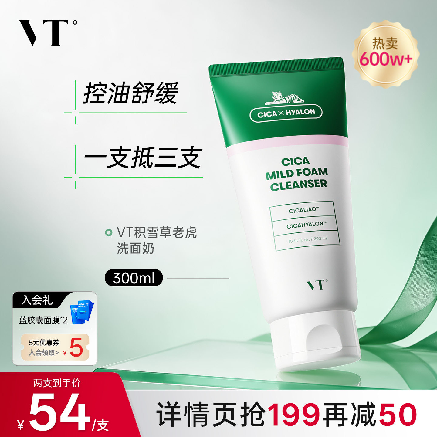 VT老虎洗面奶积雪草温和清洁舒缓洁面乳保湿补水改善干燥护肤控油