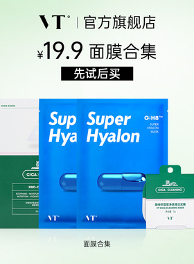 【会员优先购】VT面膜优先试用蓝胶囊补水面膜保湿舒缓3片装官方