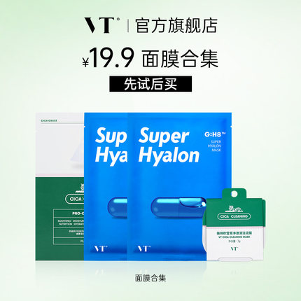 【会员优先购】VT面膜优先试用蓝胶囊补水面膜保湿舒缓3片装官方