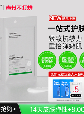 VT晶透凝时淡纹面膜300保湿控油柔嫩酥麻肤感贴片面膜男女适用