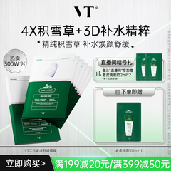 VT舒缓沁润补水面膜积雪草二代保湿换季熬夜舒缓温和无刺激多肤质