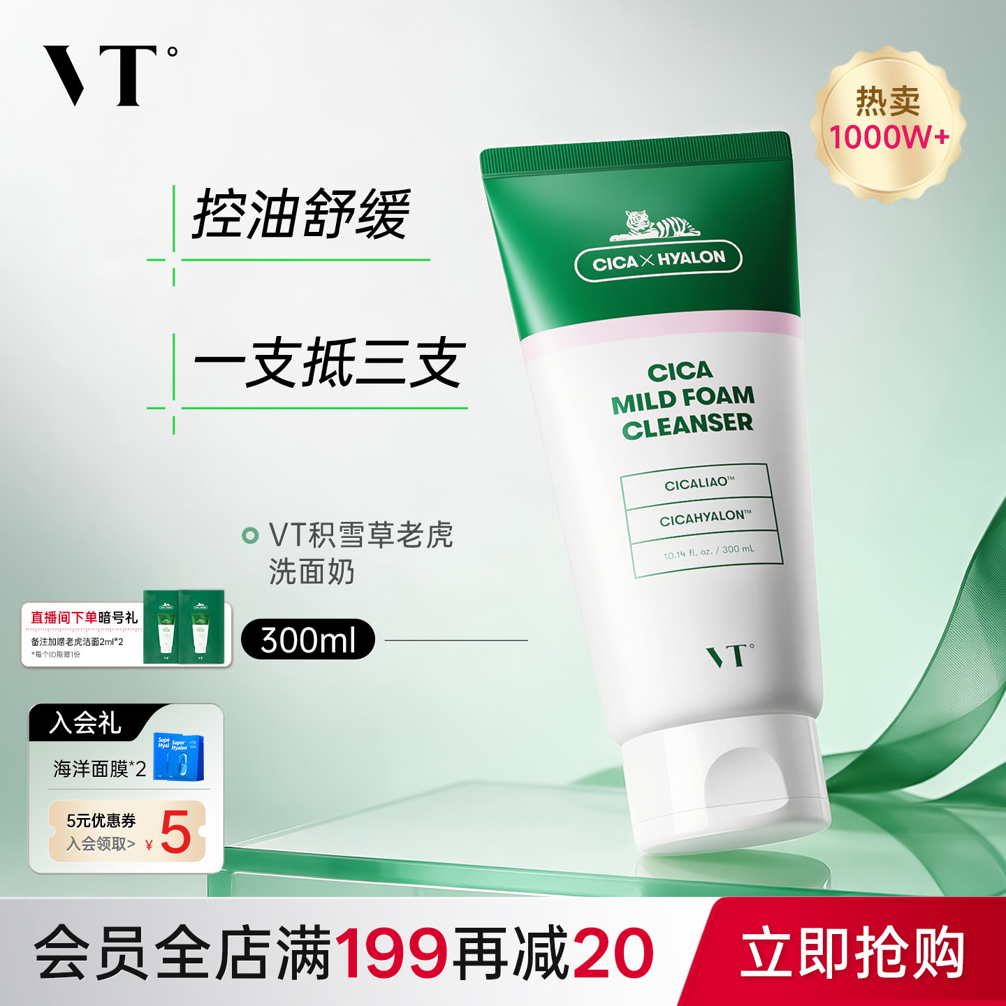 【店铺星品】VT老虎洗面奶积雪草温和清洁舒缓洁面乳保湿补水控油