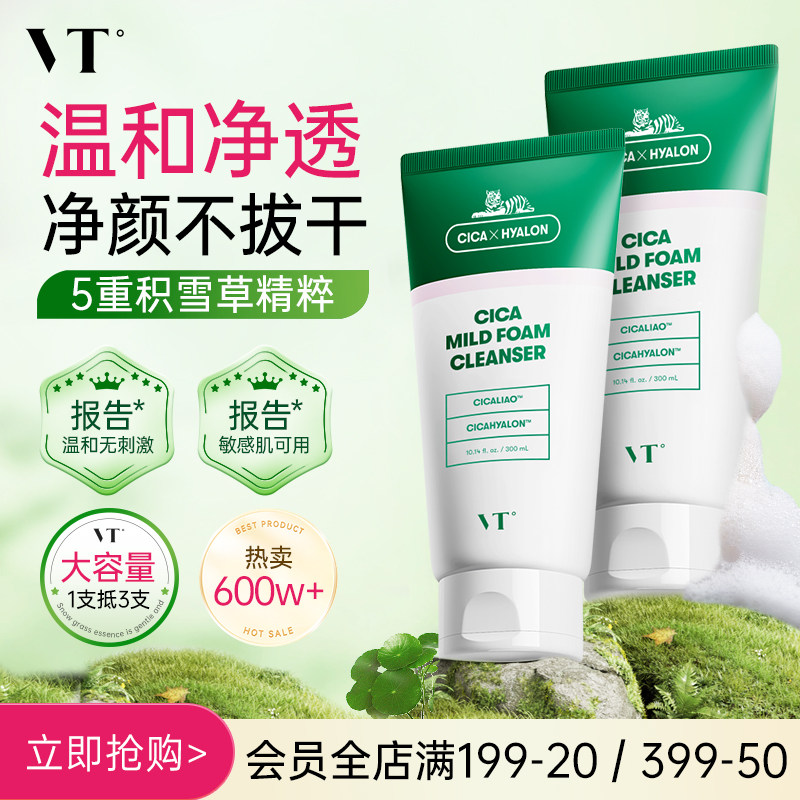 VT老虎洗面奶积雪草温和清洁舒缓洁面乳保湿补水护肤正品囤货装