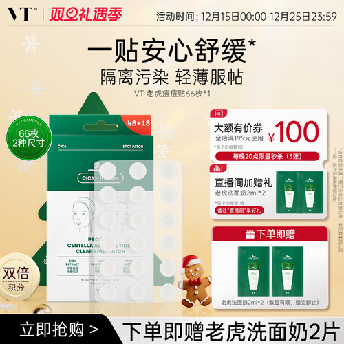 VT老虎痘痘贴净痘舒缓遮瑕隐形男
