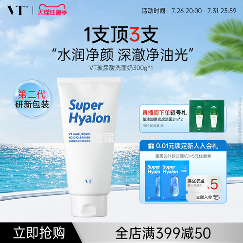 VT老虎玻尿酸大白洗面奶补水保湿