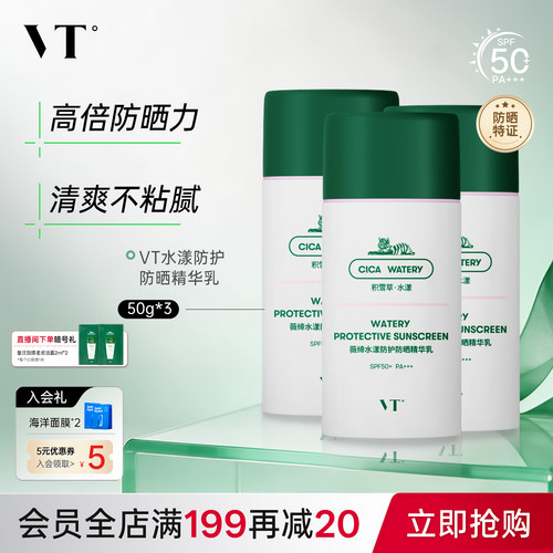【好物囤货】VT水漾绿洲防晒霜户外男士SPF50+轻薄贴妆春夏PA+++