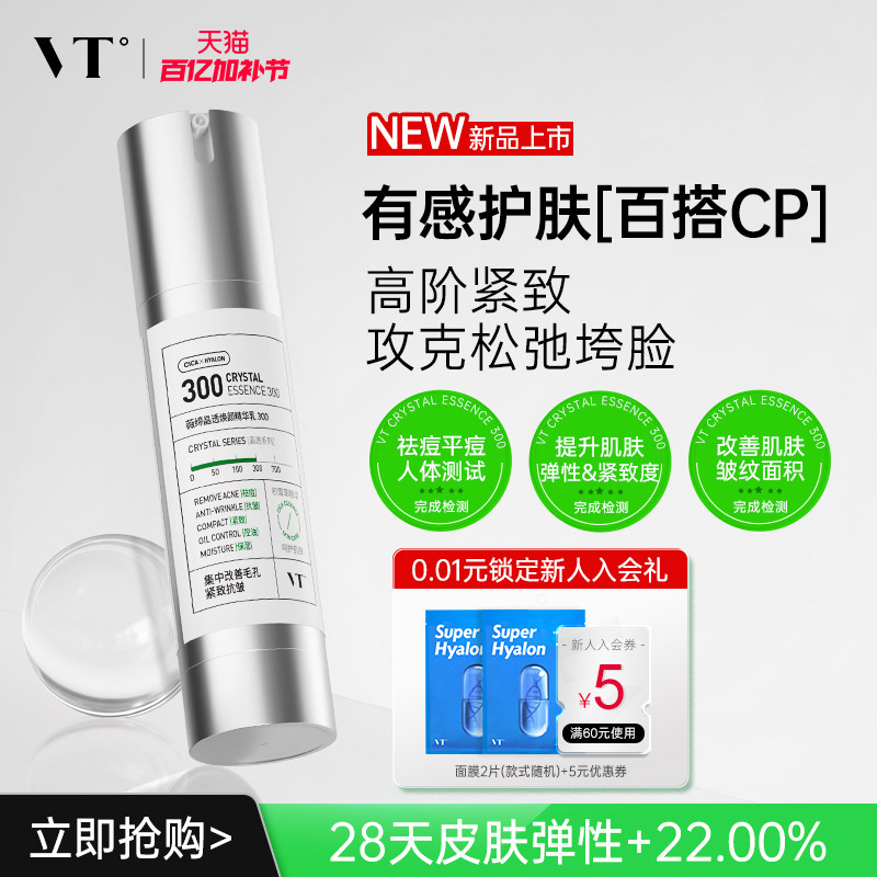 VT薇缔晶透焕颜精华乳50积雪草控油焕亮保湿淡化细纹紧致肌肤