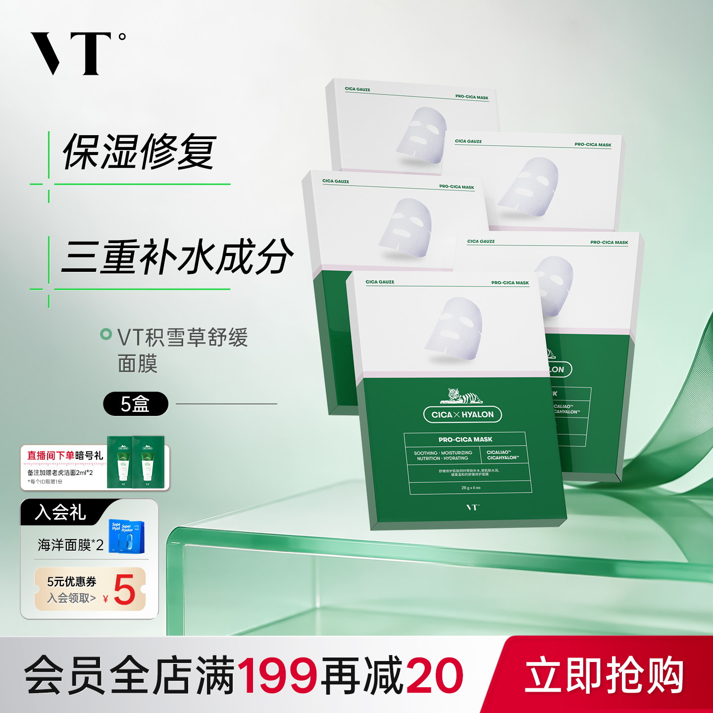 VT舒缓面膜积雪草二代沁润补水保湿换季熬夜温和无刺激女囤货装