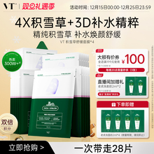 VT老虎面膜补水积雪草二代沁润保湿换季熬夜舒缓女温和护肤囤货装