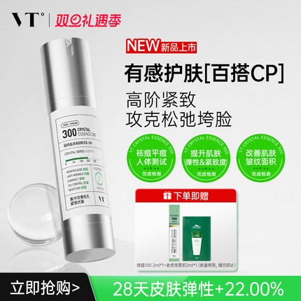 VT薇缔晶透焕颜精华乳300积雪草祛痘控油保湿淡化细纹紧致肌肤