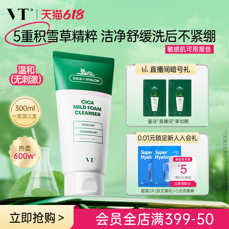 VT老虎洗面奶积雪草温和清洁舒缓洁面乳保湿补水改善干燥护肤控油