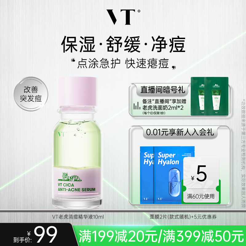 VT祛痘痘痘肌肤小粉瓶水杨酸