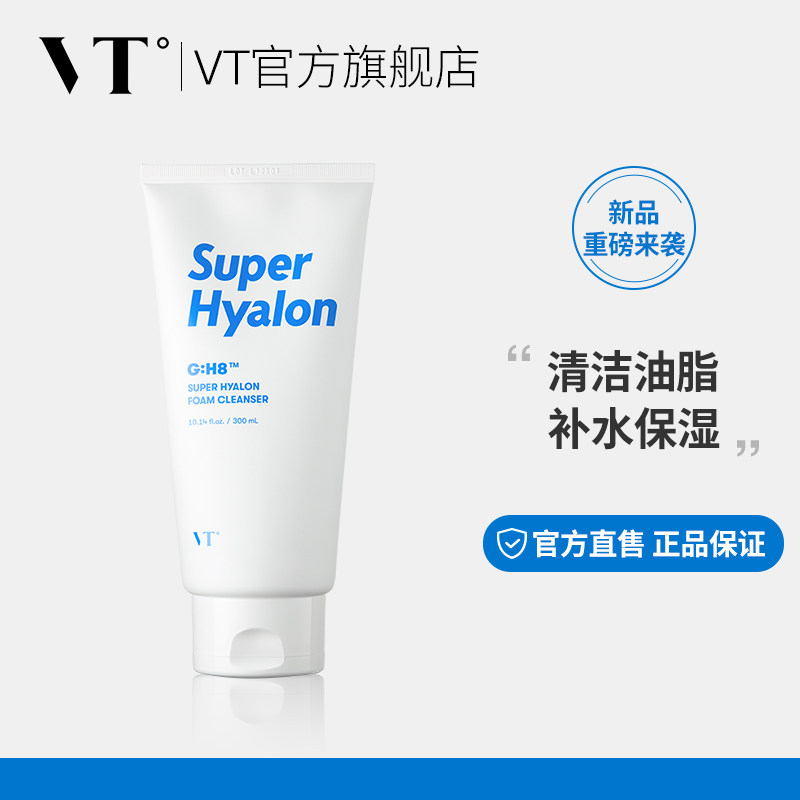 vt薇缔玻尿酸洗面奶女深层清洁毛孔去角质补水氨基酸泡沫洁面乳
