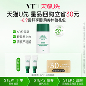VT水漾防护防晒精华乳7.5g U先试用 2清爽不粘腻SPF50